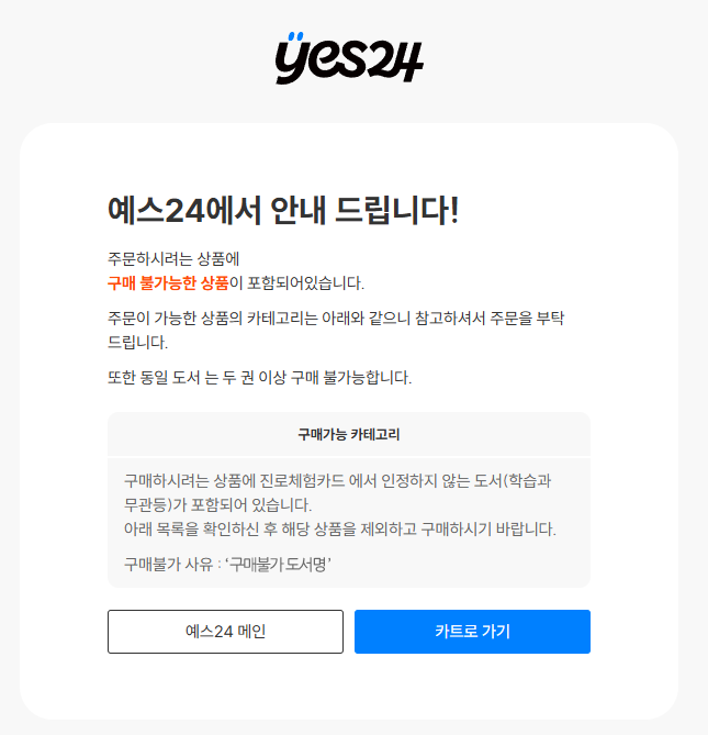구매 불가 팝업