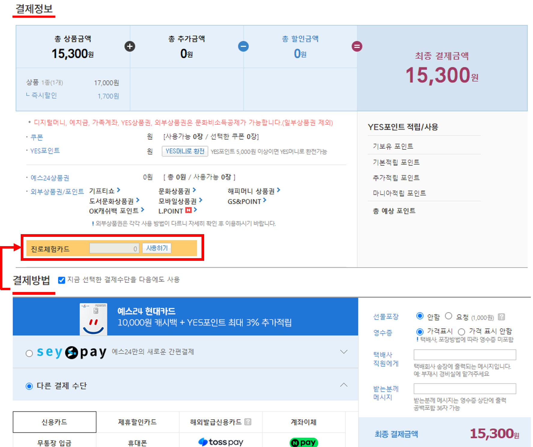 결제위치 안내